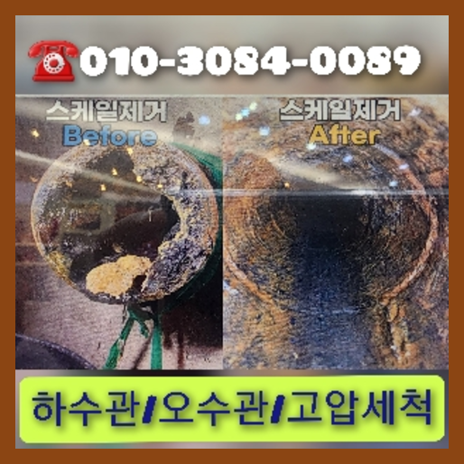 포천 횡주관청소 하수구막힘 고압세척