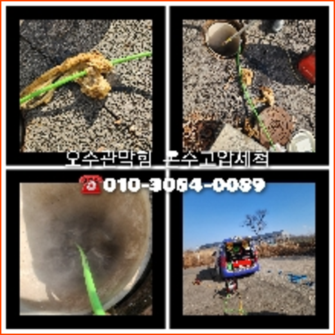 은평구 하수구막힘 오수관막힘 오수관뚫음
