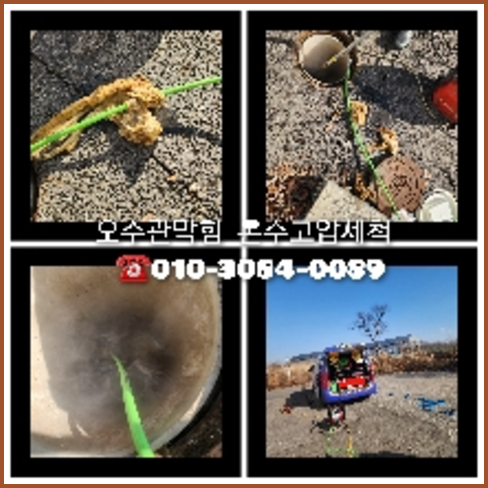 양천구 하수관청소 하수구막힘 고압세척