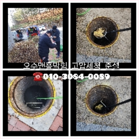 포천 하수구막힘 오수관막힘 오수관뚫음