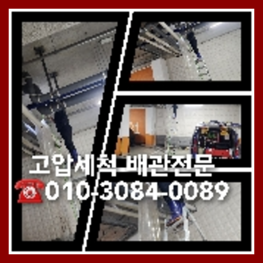 포천 하수구막힘 오수관막힘 오수관뚫음