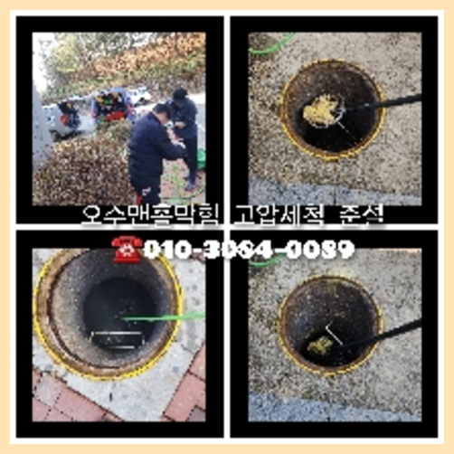 동대문구 하수구막힘 오수관막힘 오수관뚫음