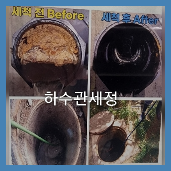 성동구 오수관뚫음