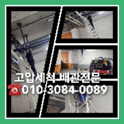 아파트하수구고압세척저렴한곳