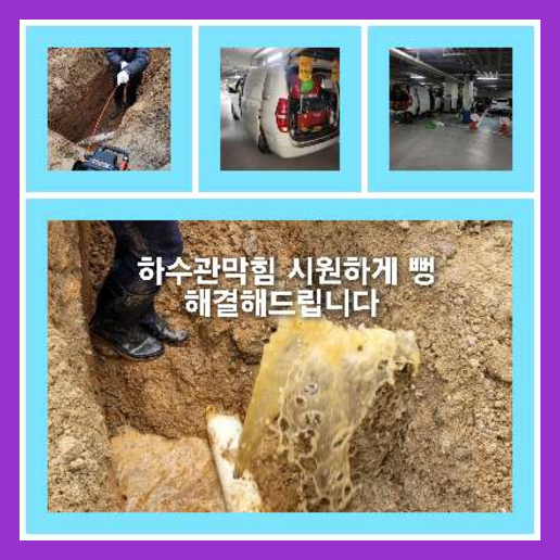 하수구청소가격비교