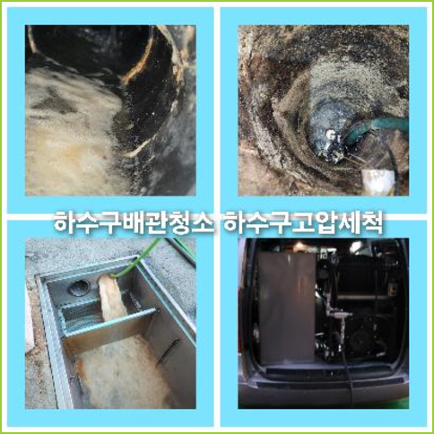 하수구세정가격