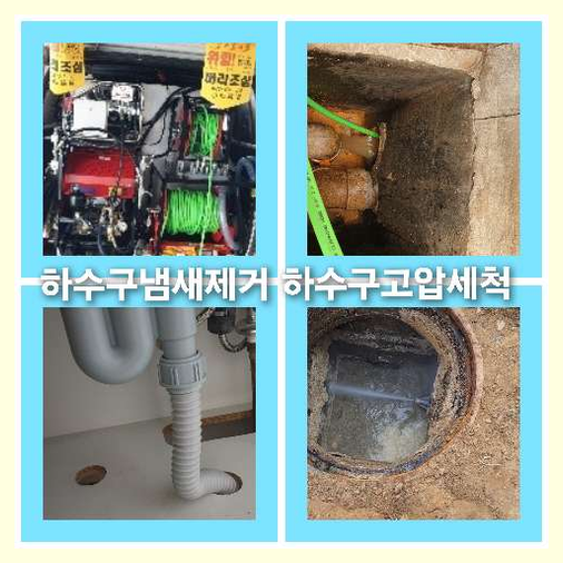 하수도막혔을때