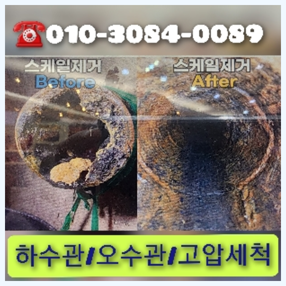 양천구하수구뚫음 싱크대막힘뚫음 고압세척 