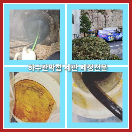 아파트하수구세척추천업체   ▲    강남구 테헤란로 역삼동 아파트 싱크대 막힘,