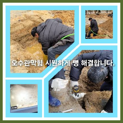 배수관청소