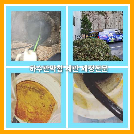 하수구세척싼곳
