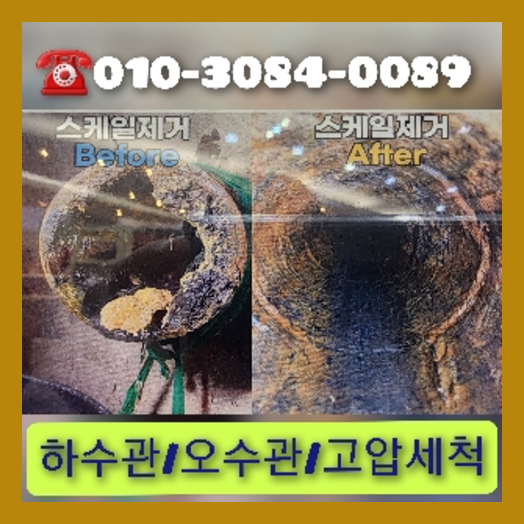 하수구세정추천