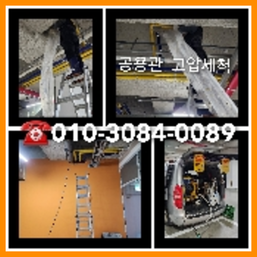 아파트하수구고압세척저렴한곳