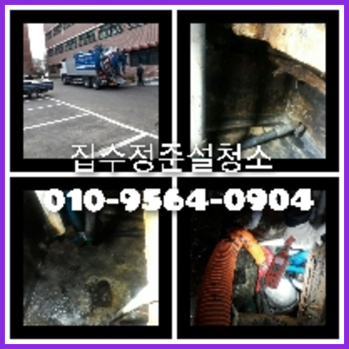 아파트하수구고압세척저렴한곳