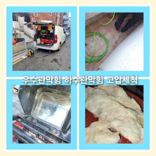 욕실하수구청소
