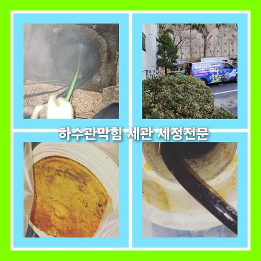 하수구고압세척업체