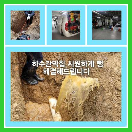 하수구고압세척저렴한곳