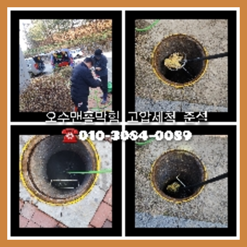 아파트하수구청소전문업체