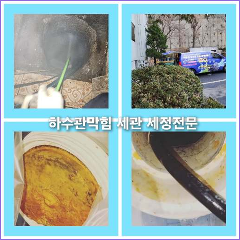 하수구청소견적