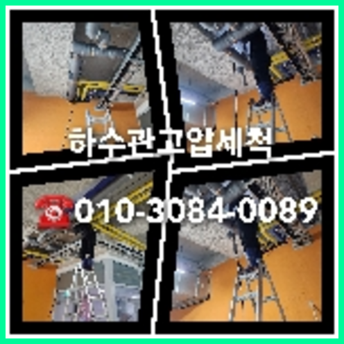 하수구청소전문업체