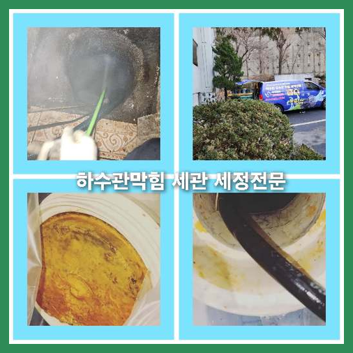 하수구세정전문