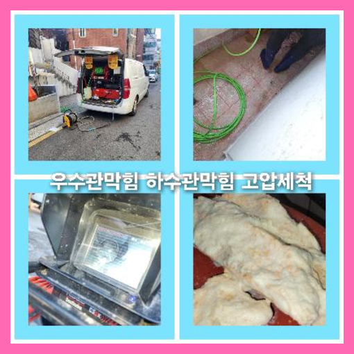 변기뚫는비용   ○    대전 오수관역류 싱크대물샘 화장실변기뚫는비용 하수구뚫는장비 하수관에서