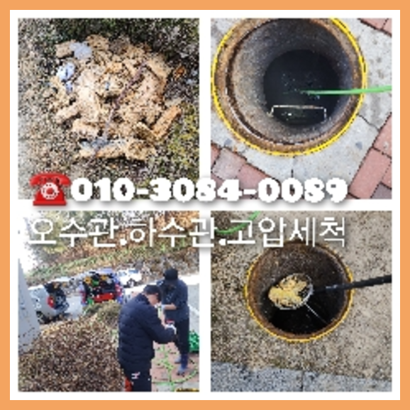 연천 하수구막힘