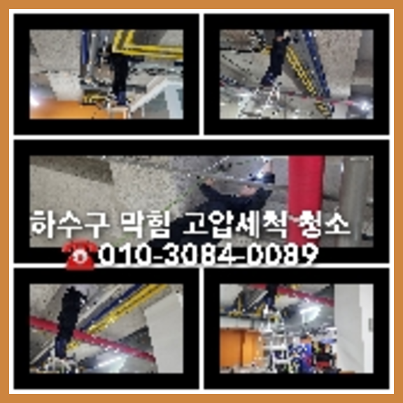 연천 하수구막힘