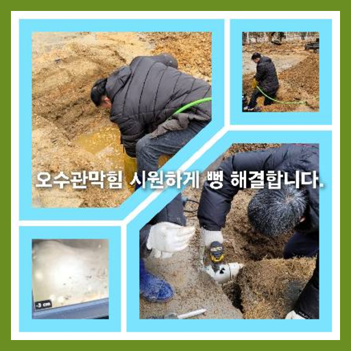 막힌하수구세척