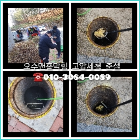 아파트하수구고압세정가격비교