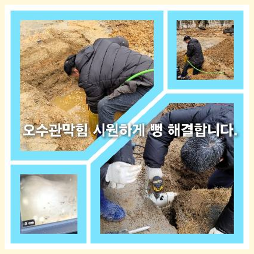 아파트하수구고압세정