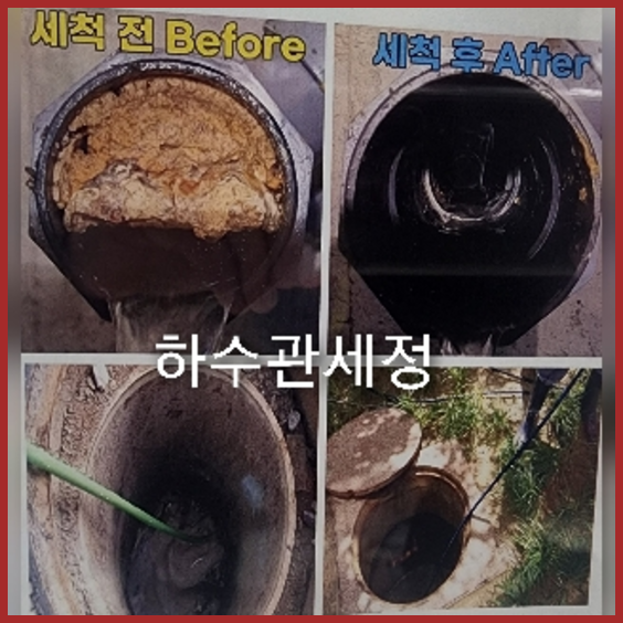 용인 오수관뚫음