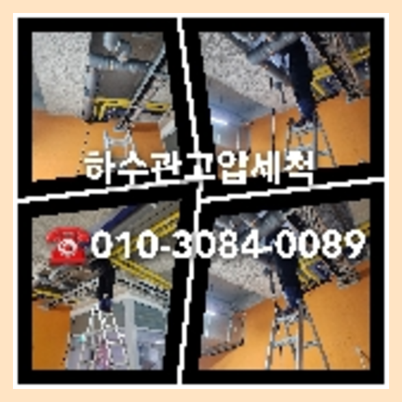 강북구 누수탐지 천정누수 미세누수