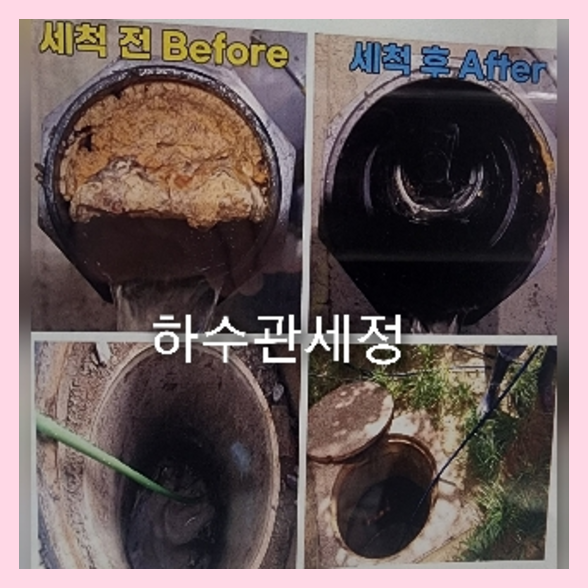 은평구 고압세척