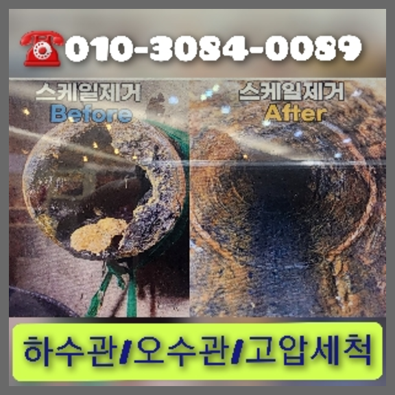 은평구 고압세척