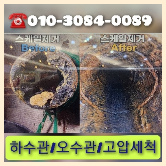 은평구 고압세척