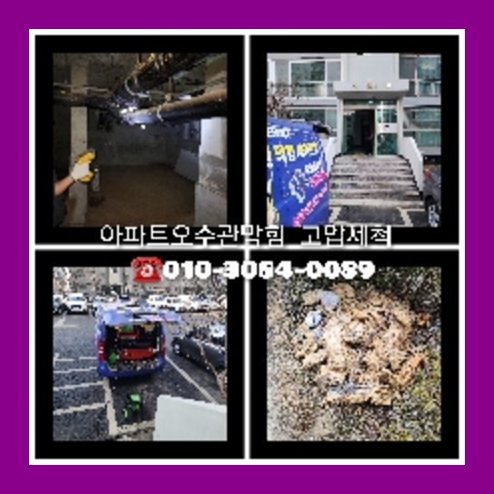 남양주시하수구고압세척
