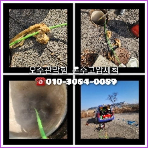 남양주시하수구고압세척