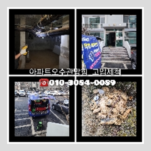 남양주시하수구고압세척