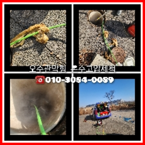 별내동고압세척