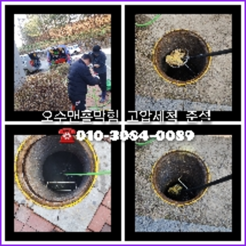 구리시하수구뚫음