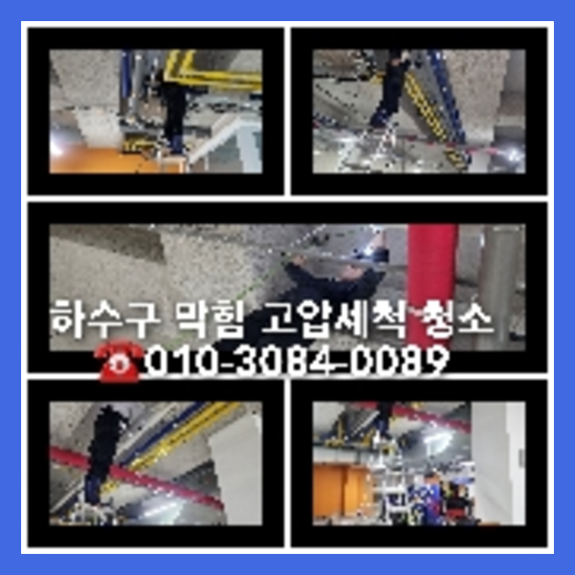 구리시하수구뚫음