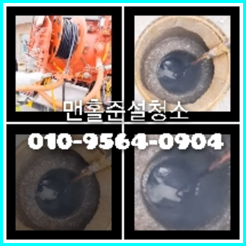 갈매동하수구뚫음