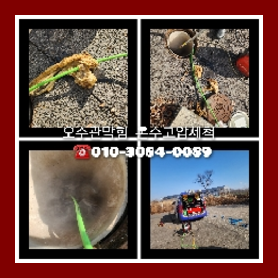 갈매동하수구뚫음