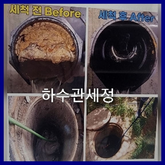 서초구 내곡동 하수구역류