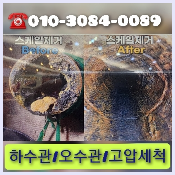 서초구 반포본동 고압세척
