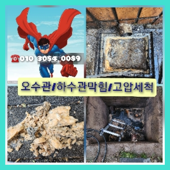서초구 방배본동 싱크대역류