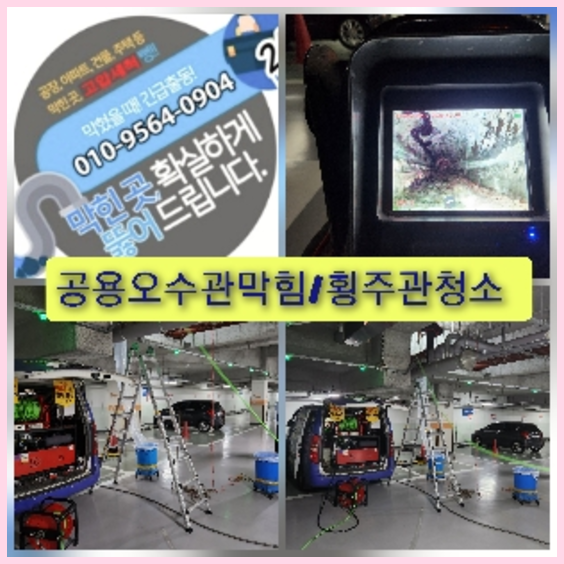 서초구 방배 하수구뚫음