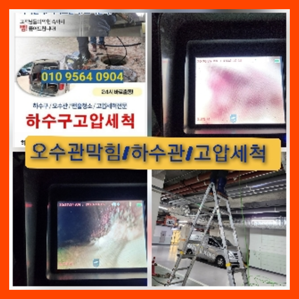 서초구 하수관고압세척