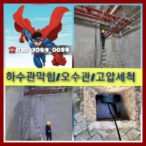 서초구 염곡동 고압세척